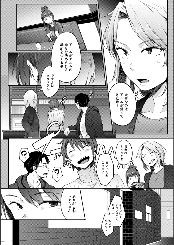 僕らのTS物語【1話試し読み付き】 恋する女体化発情セックス_18枚目の画像